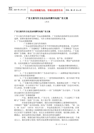 广告文案写作方法及如何撰写电视广告文案