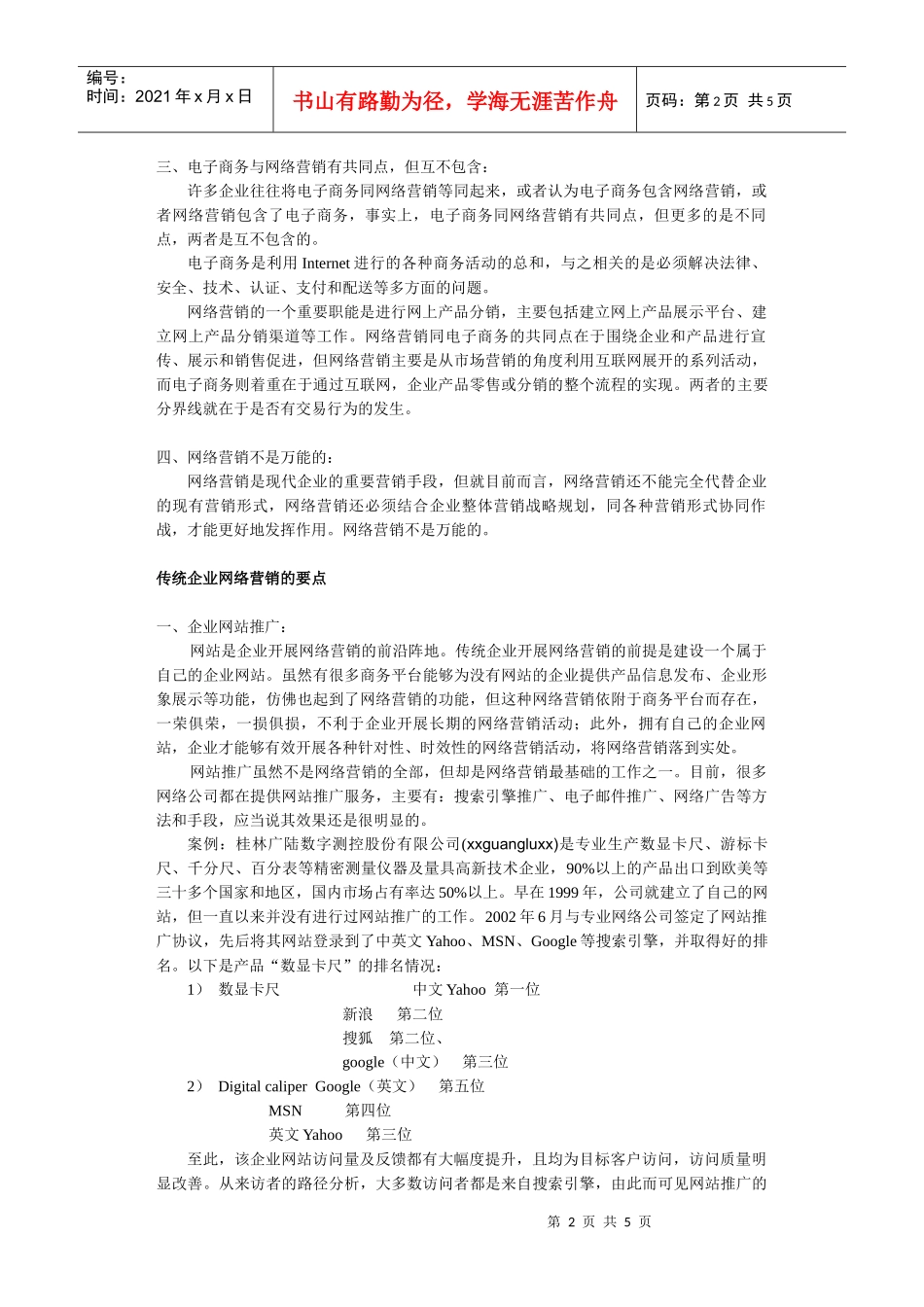 传统企业如何做好网络营销_第2页