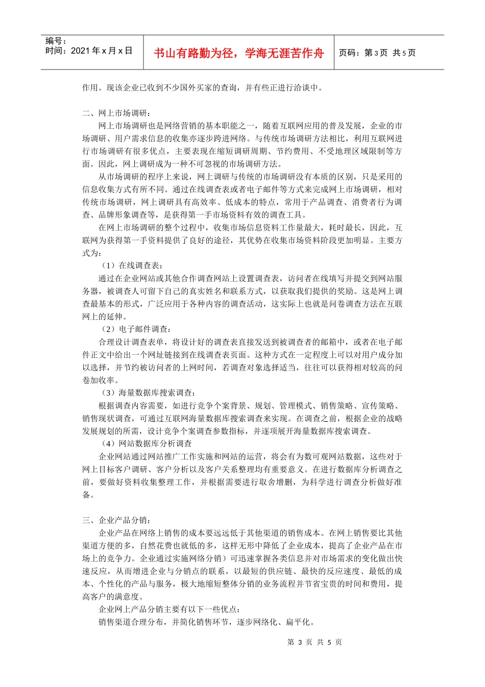 传统企业如何做好网络营销_第3页