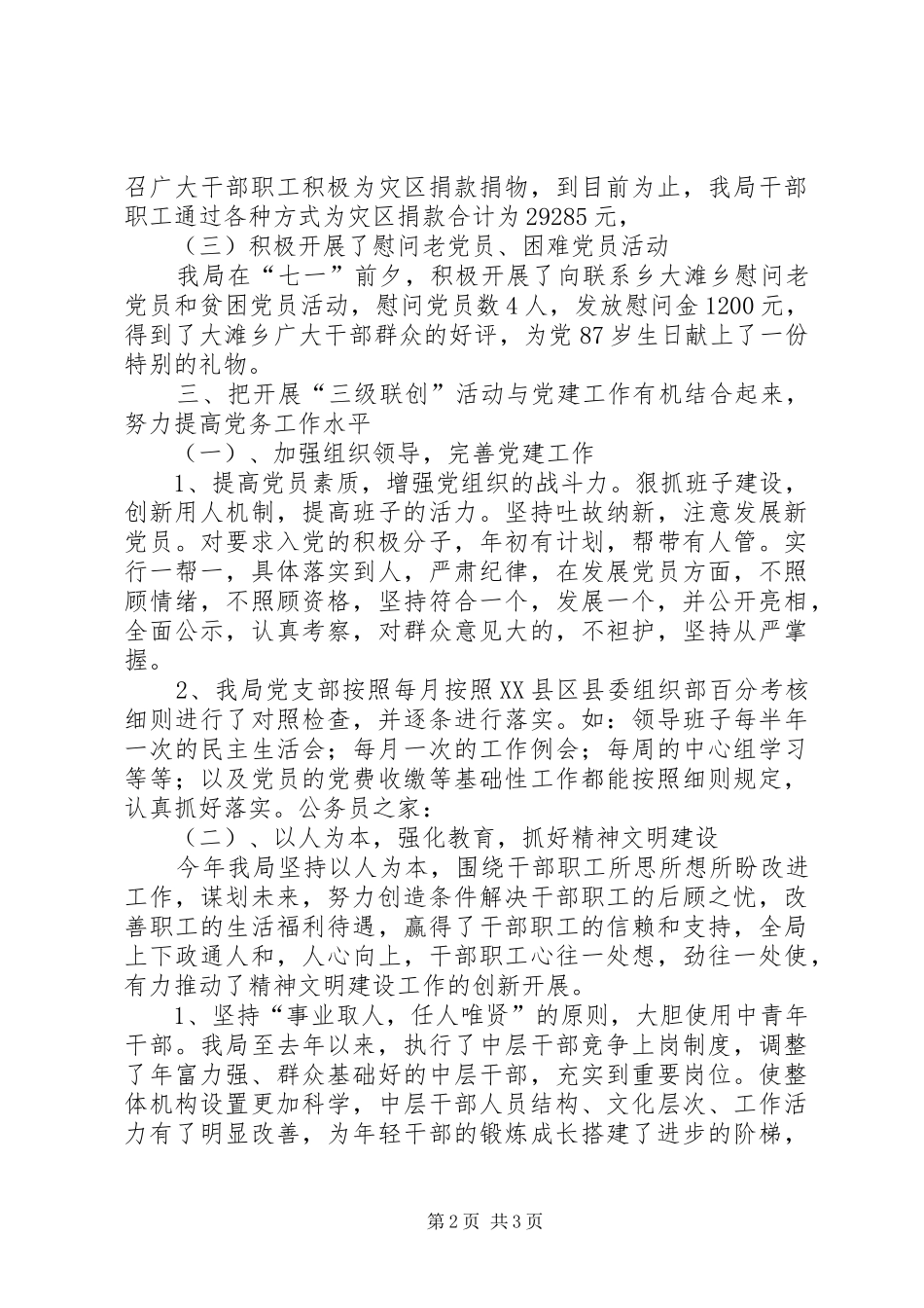 审计局上半年三级联创活动工作总结_第2页