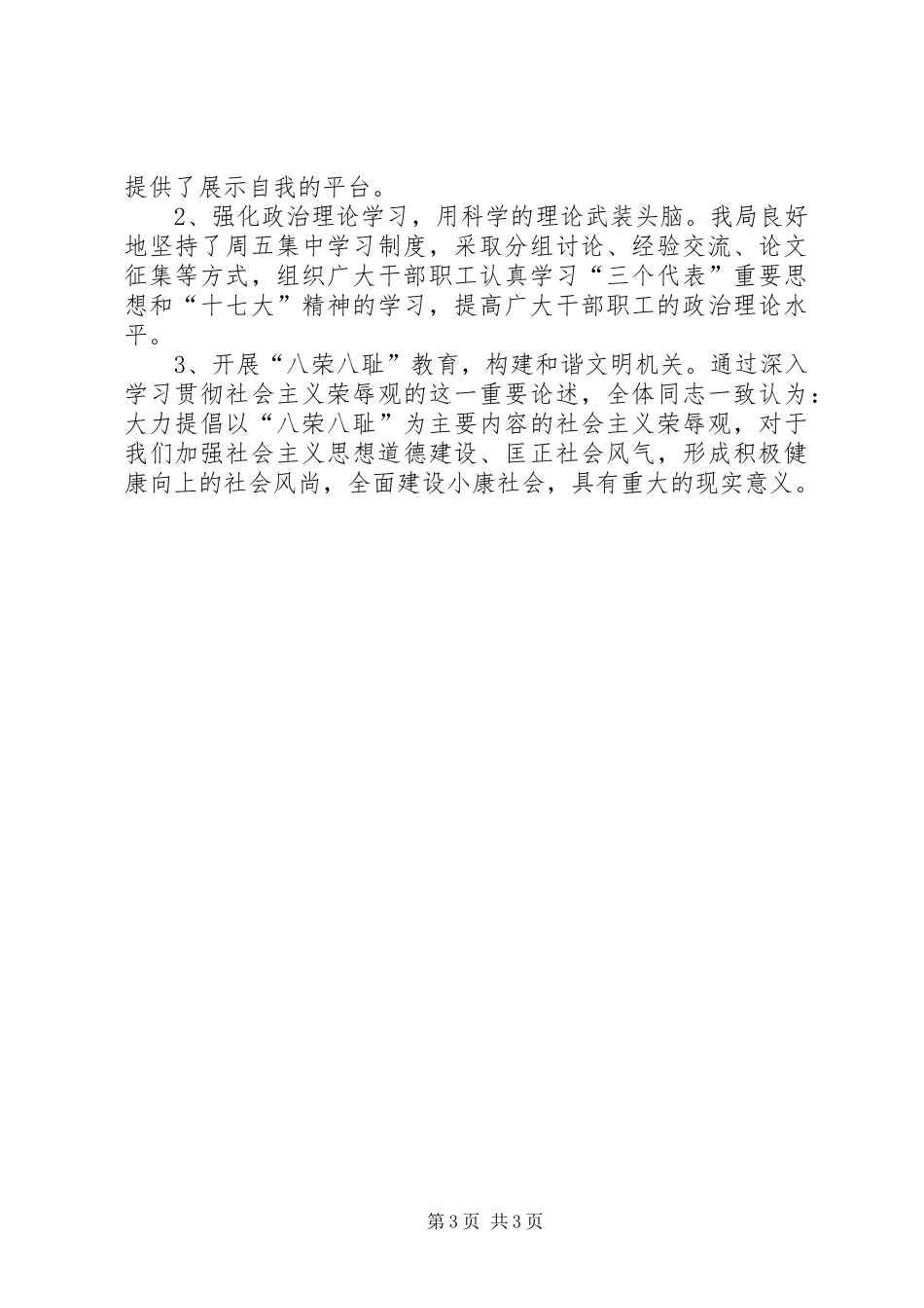 审计局上半年三级联创活动工作总结_第3页