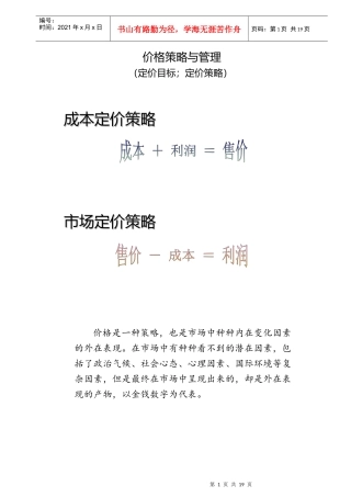 【管理类】行销管理讲义(6)