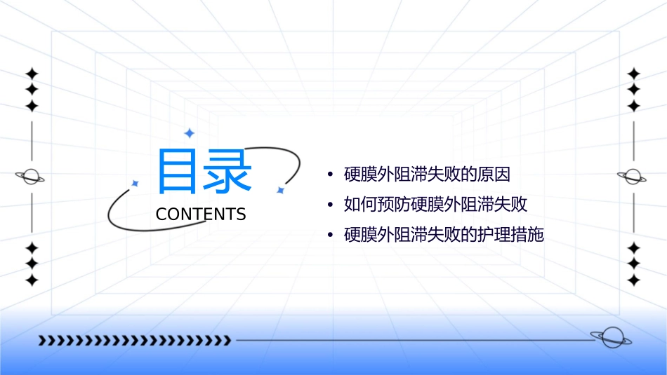 硬膜外阻滞失败相关危险因素护理课件_第2页