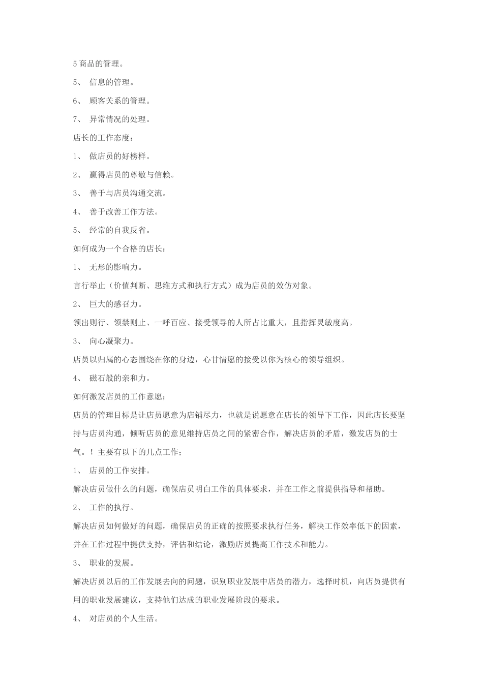 店长的工作流程概述_第3页