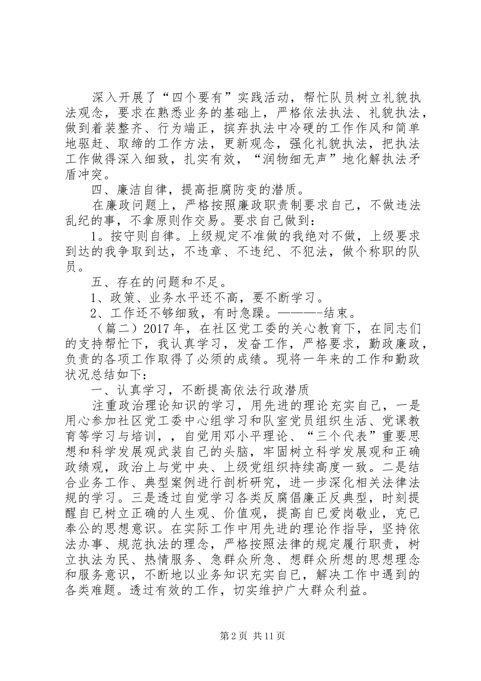 城管个人工作总结范文5篇_第2页