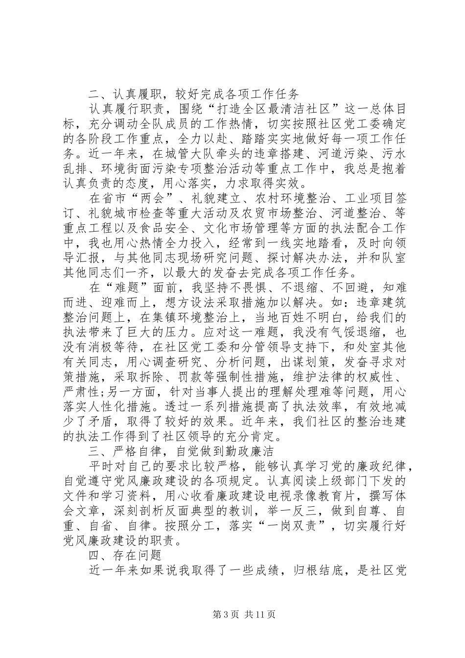 城管个人工作总结范文5篇_第3页