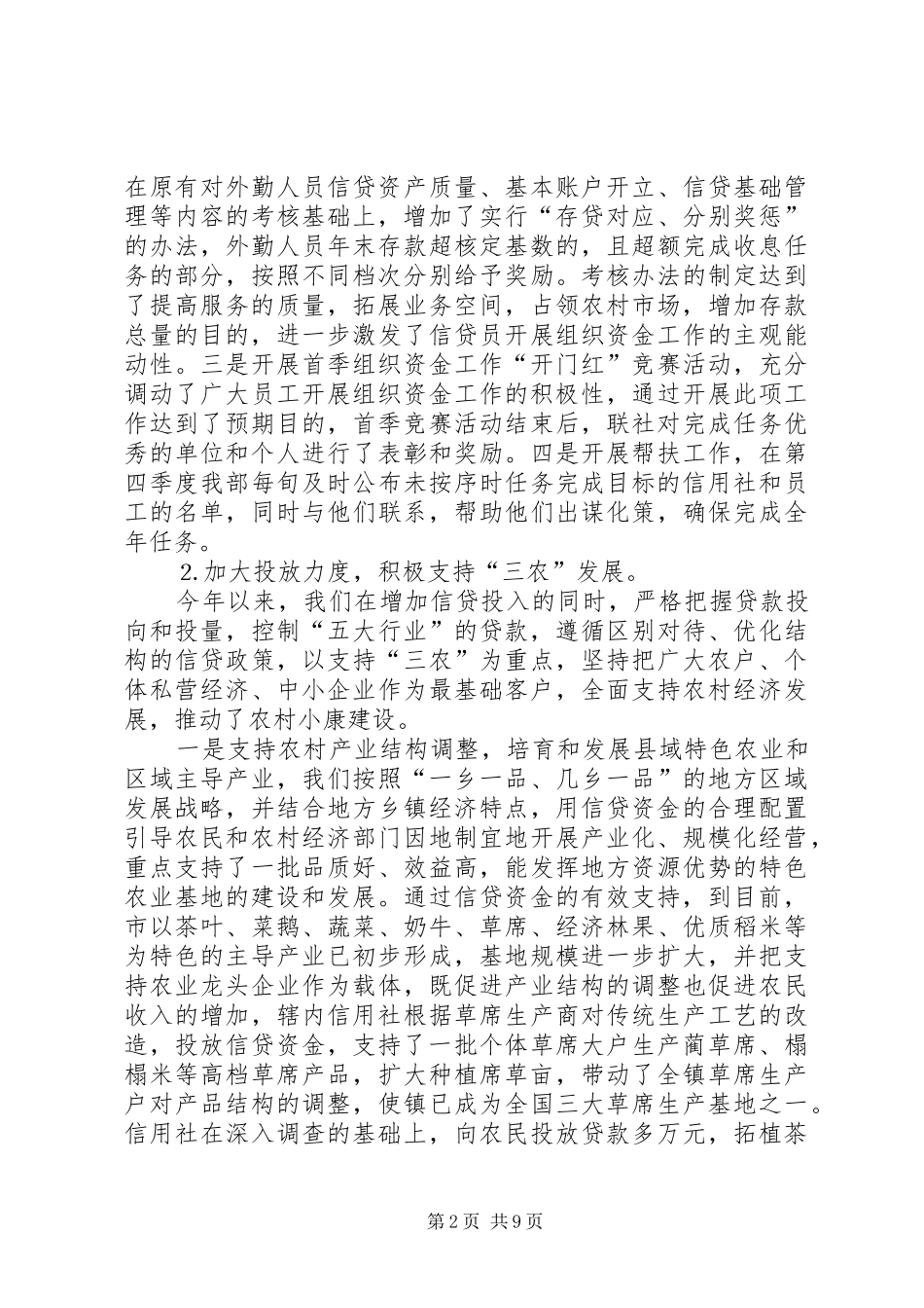 去年度资金营运部工作总结_第2页