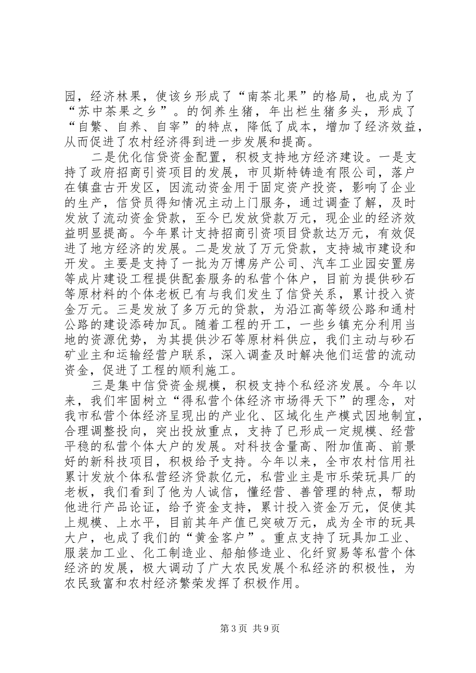 去年度资金营运部工作总结_第3页
