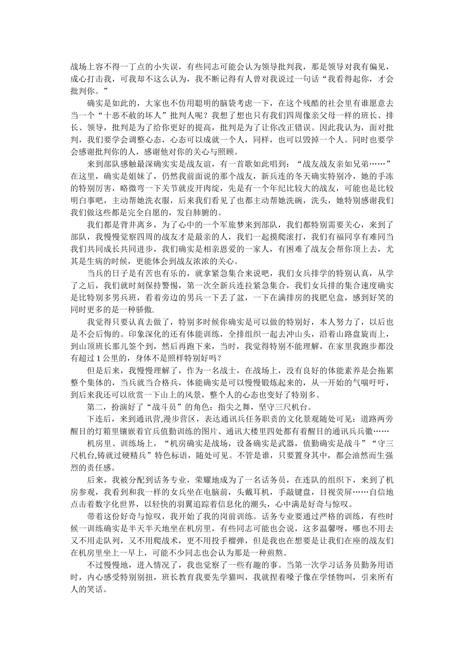 退伍老兵代表致辞 _第2页