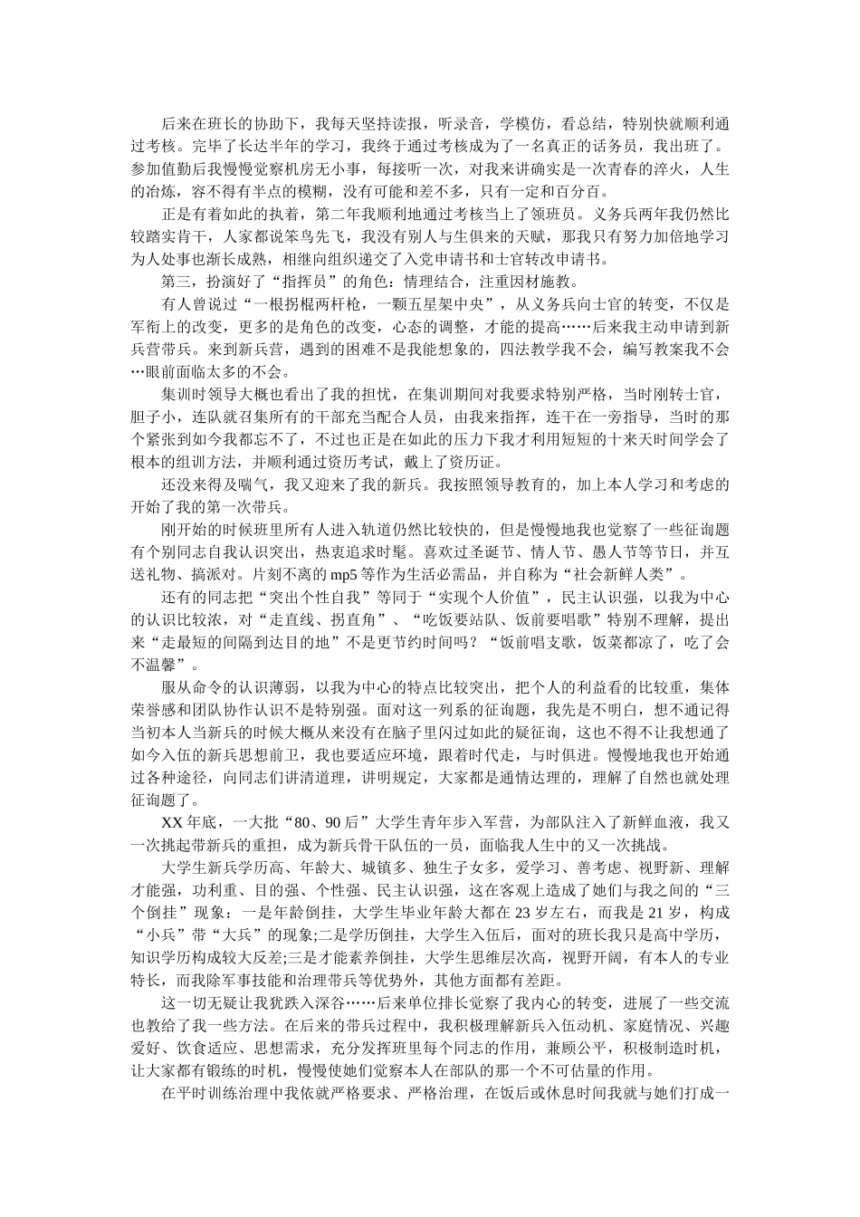 退伍老兵代表致辞 _第3页
