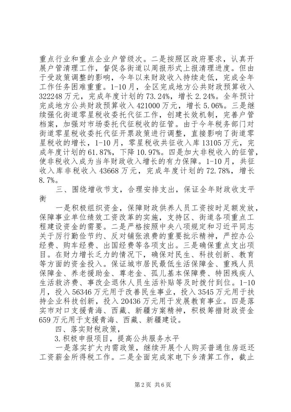 区财政局工作总结报告材料_第2页