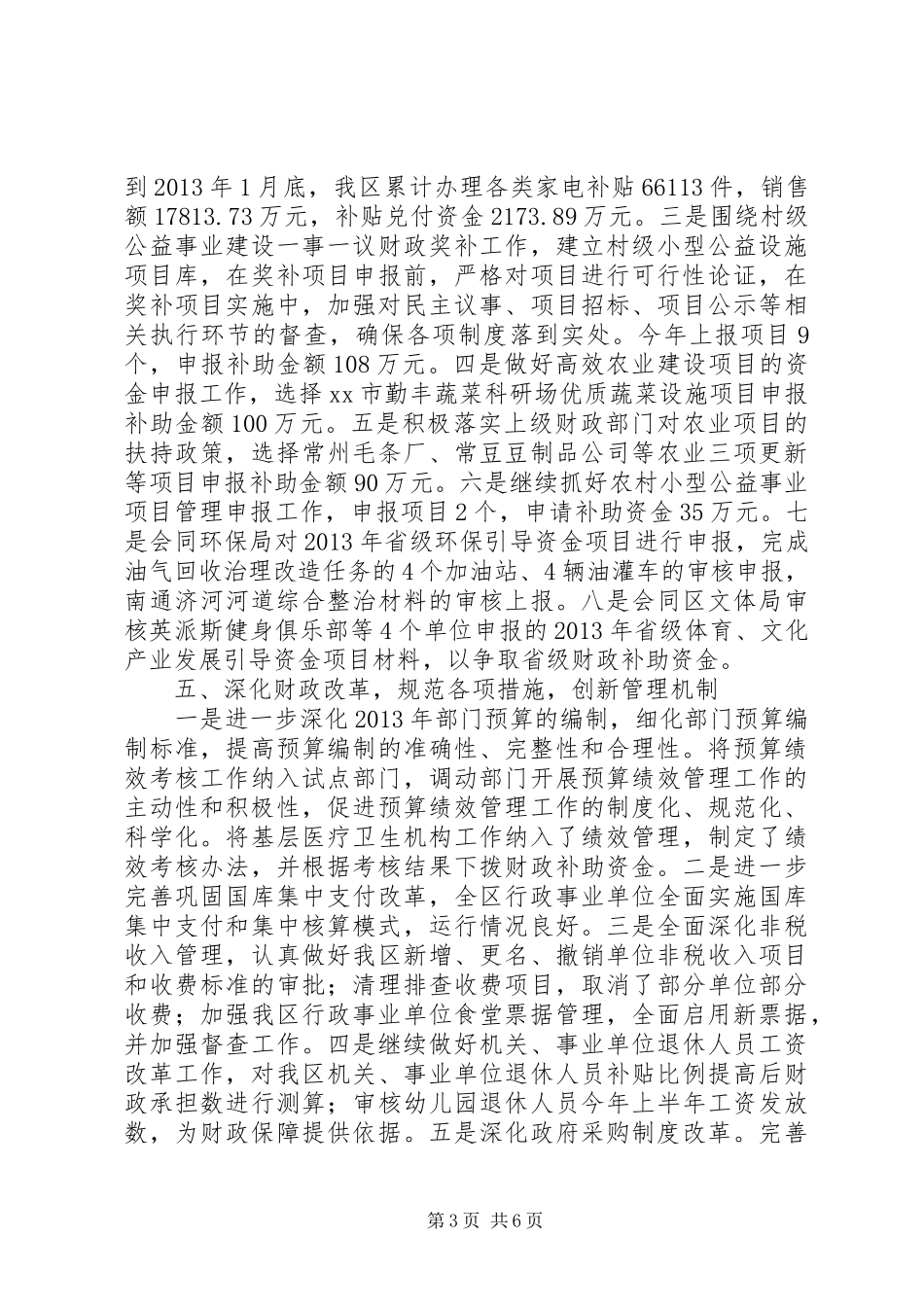 区财政局工作总结报告材料_第3页