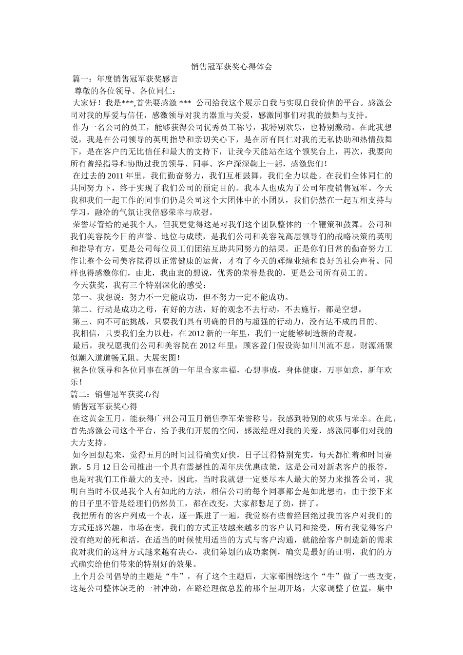 销售冠军获奖心得体会参考 _第1页