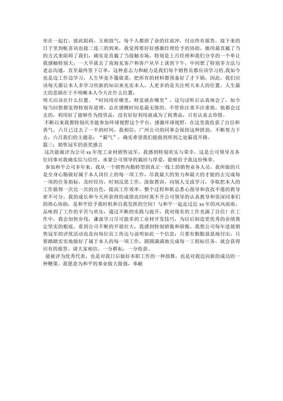 销售冠军获奖心得体会参考 _第2页