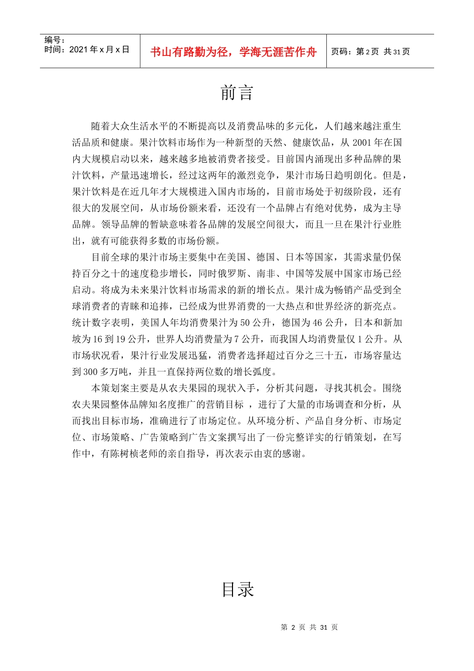 农夫果园营销策划提案_第2页