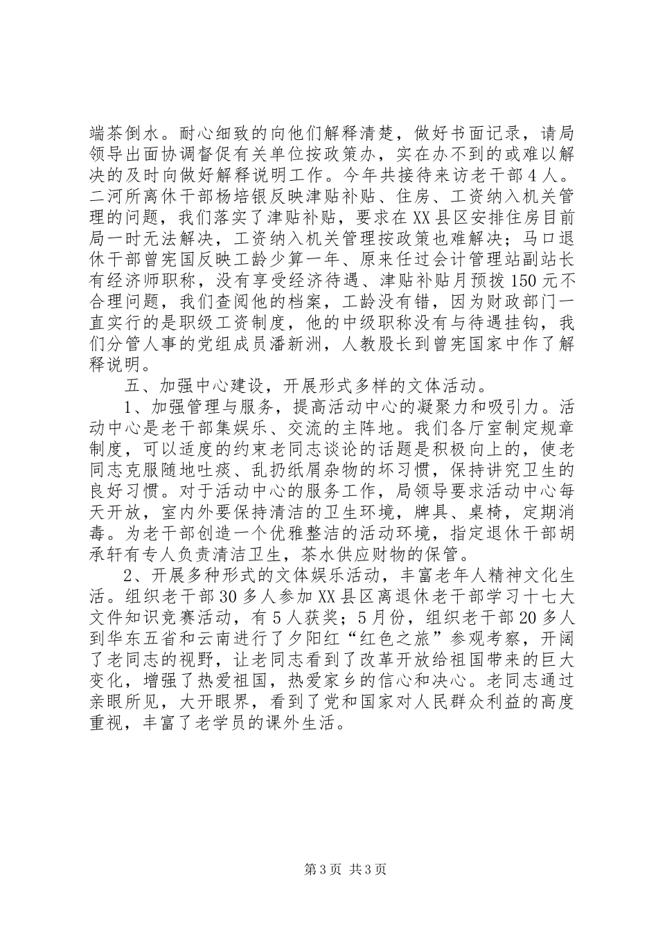 市财政局老干部工作总结总结_第3页