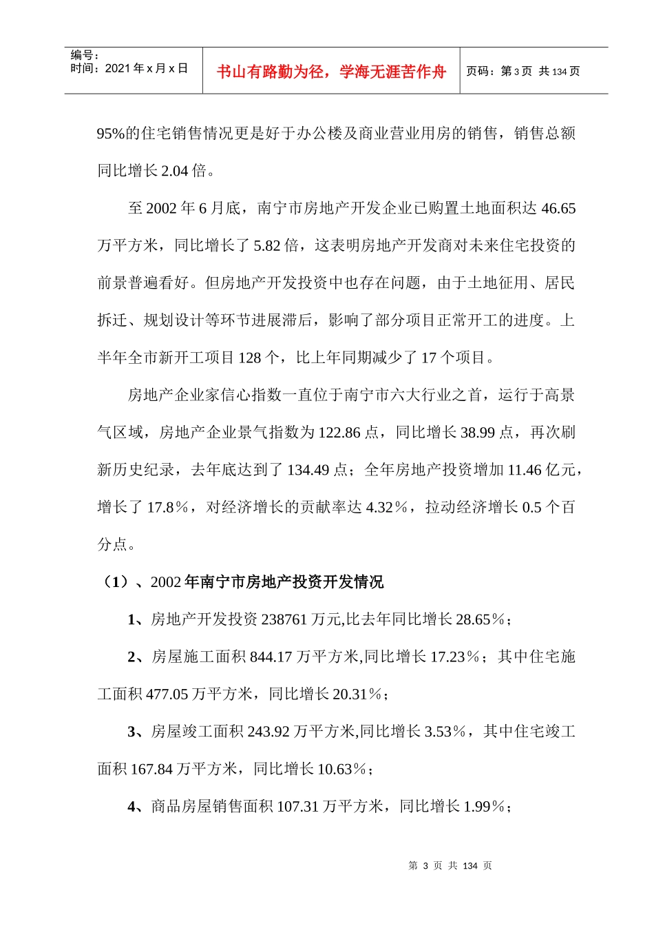 广西龙头山庄营销定位报告(1)_第3页