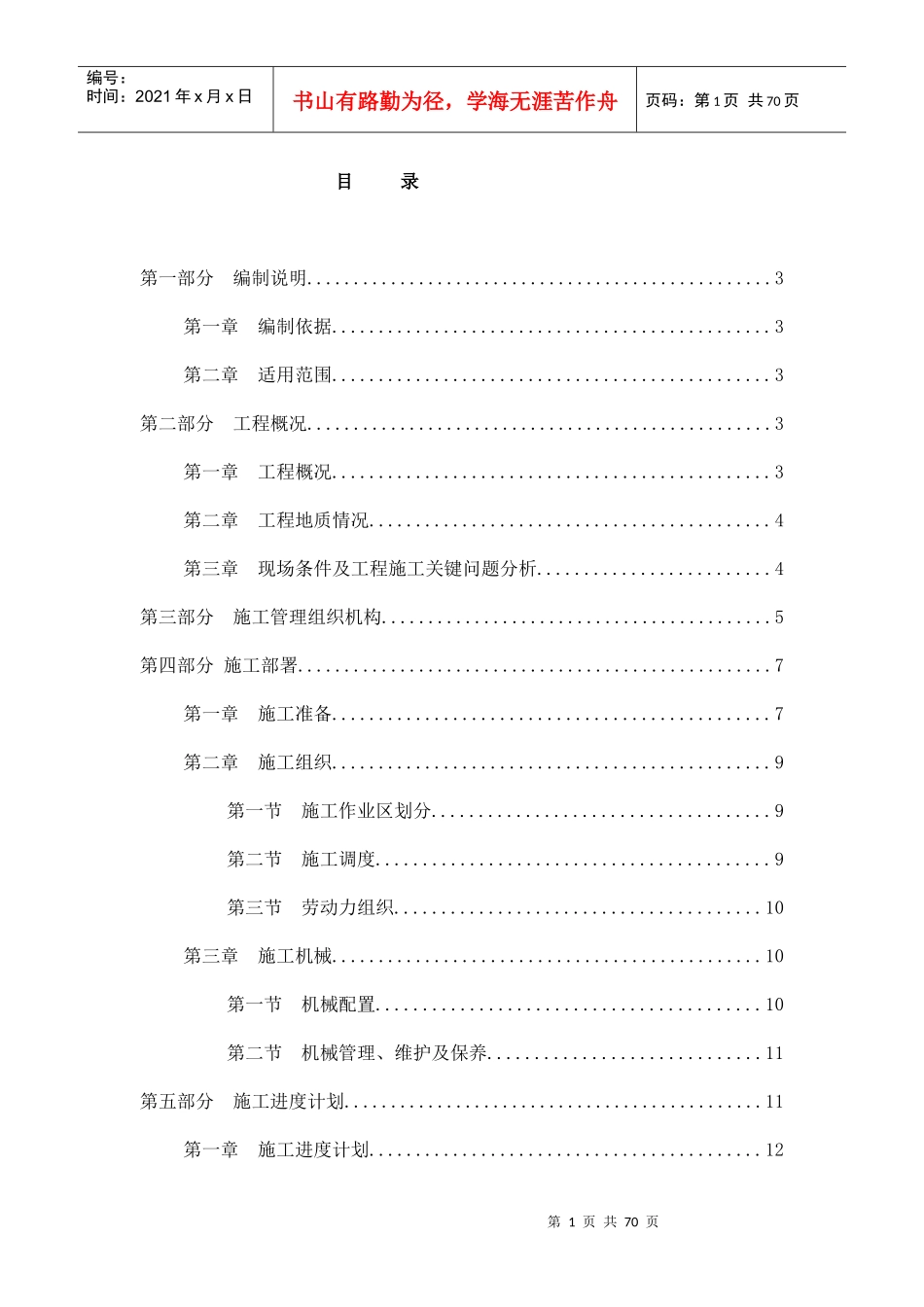 人工挖孔桩施工方案--专家论证方案_第1页