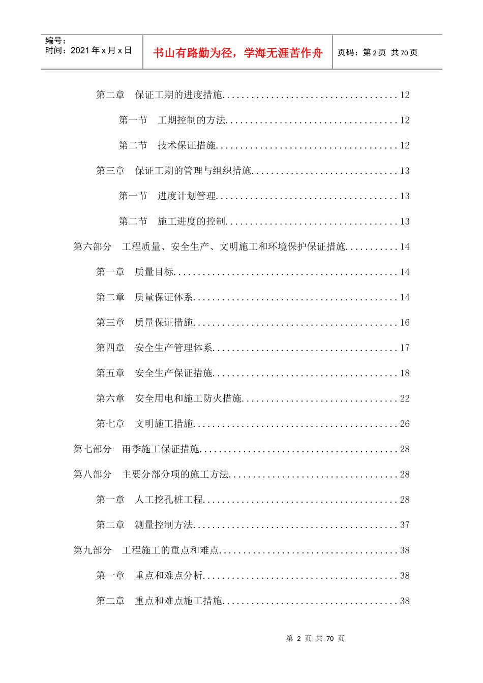 人工挖孔桩施工方案--专家论证方案_第2页