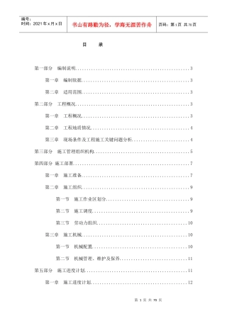 人工挖孔桩施工方案--专家论证方案