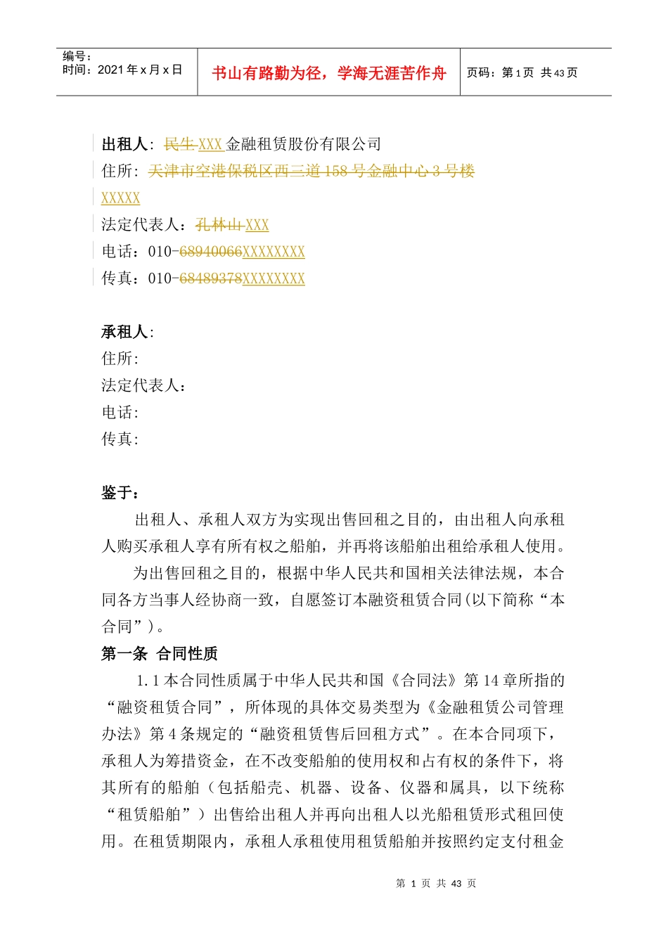 售后回租合同(船舶回租)_第2页