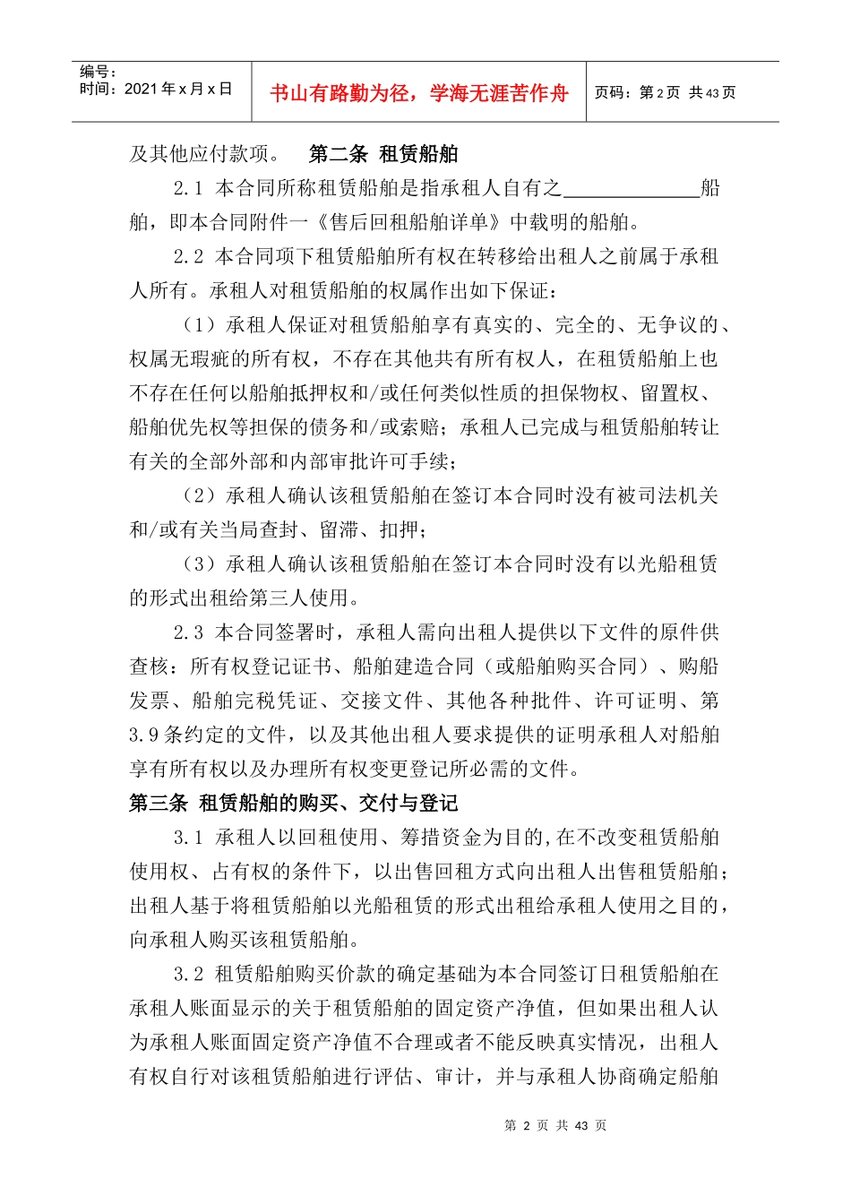 售后回租合同(船舶回租)_第3页