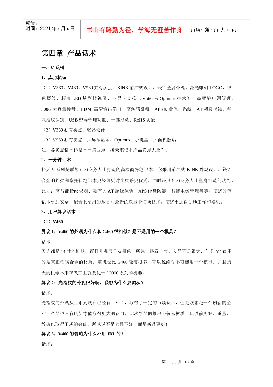 商用笔记本销售手册—产品话术_第1页