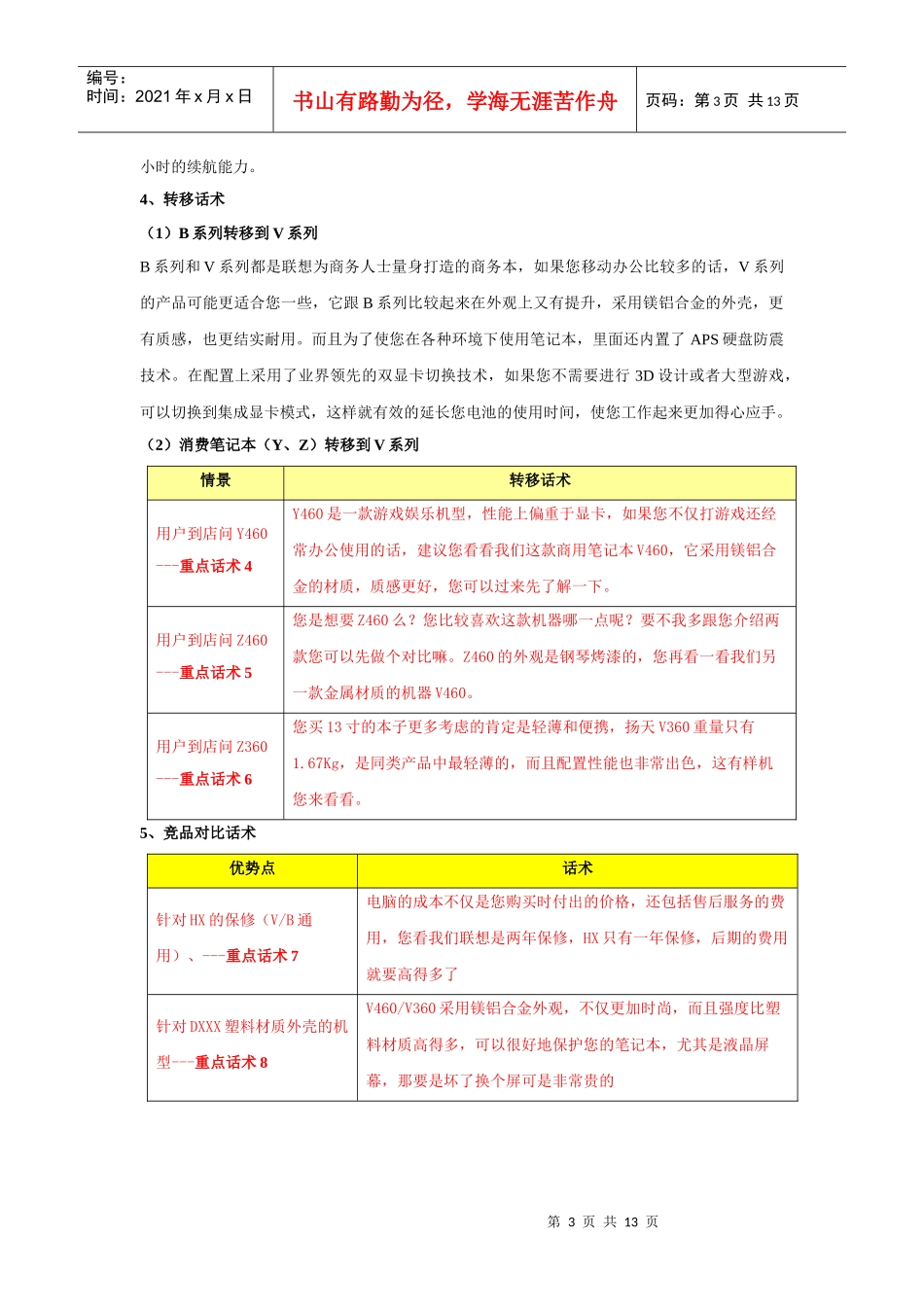 商用笔记本销售手册—产品话术_第3页