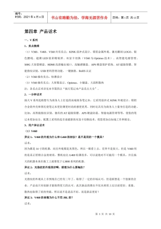 商用笔记本销售手册—产品话术