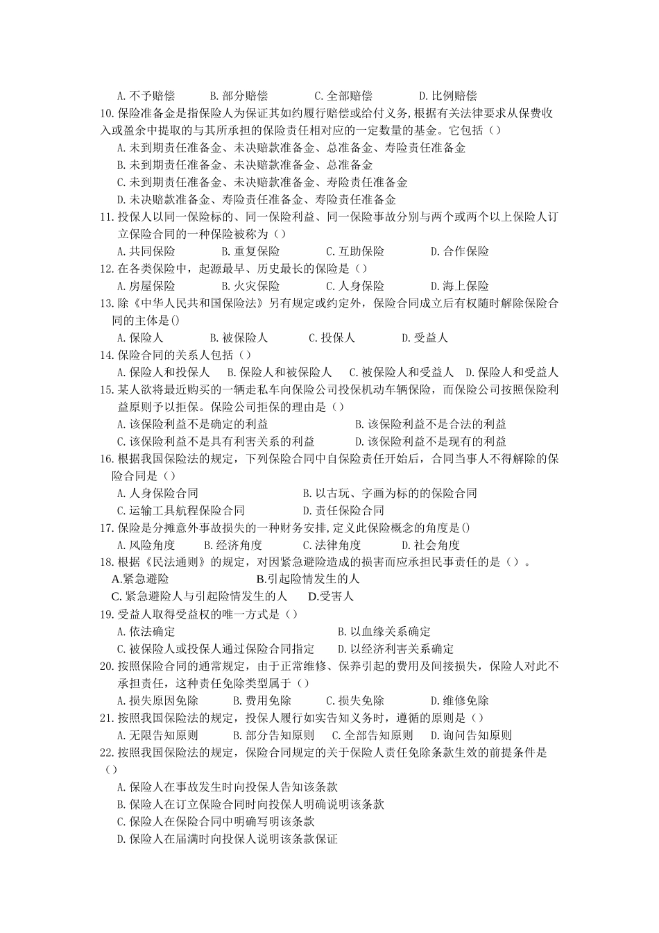 新版保险代理人资格考试卷_第2页