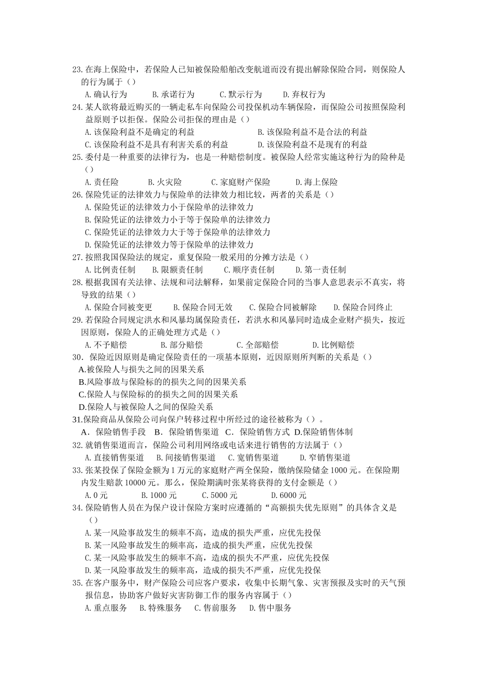 新版保险代理人资格考试卷_第3页