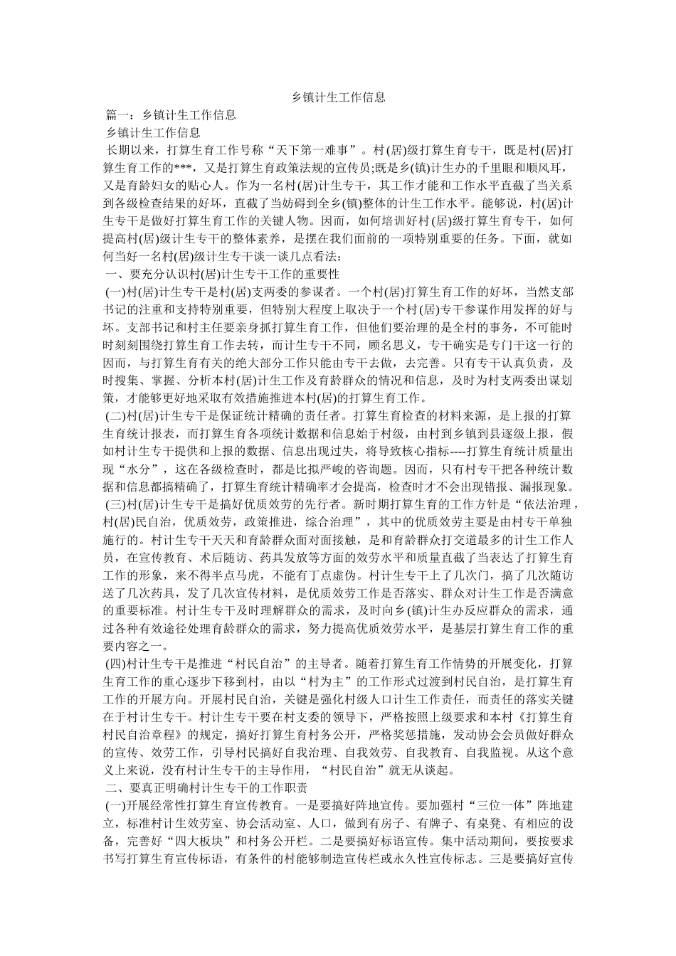 乡镇计生工作信息精选 _第1页