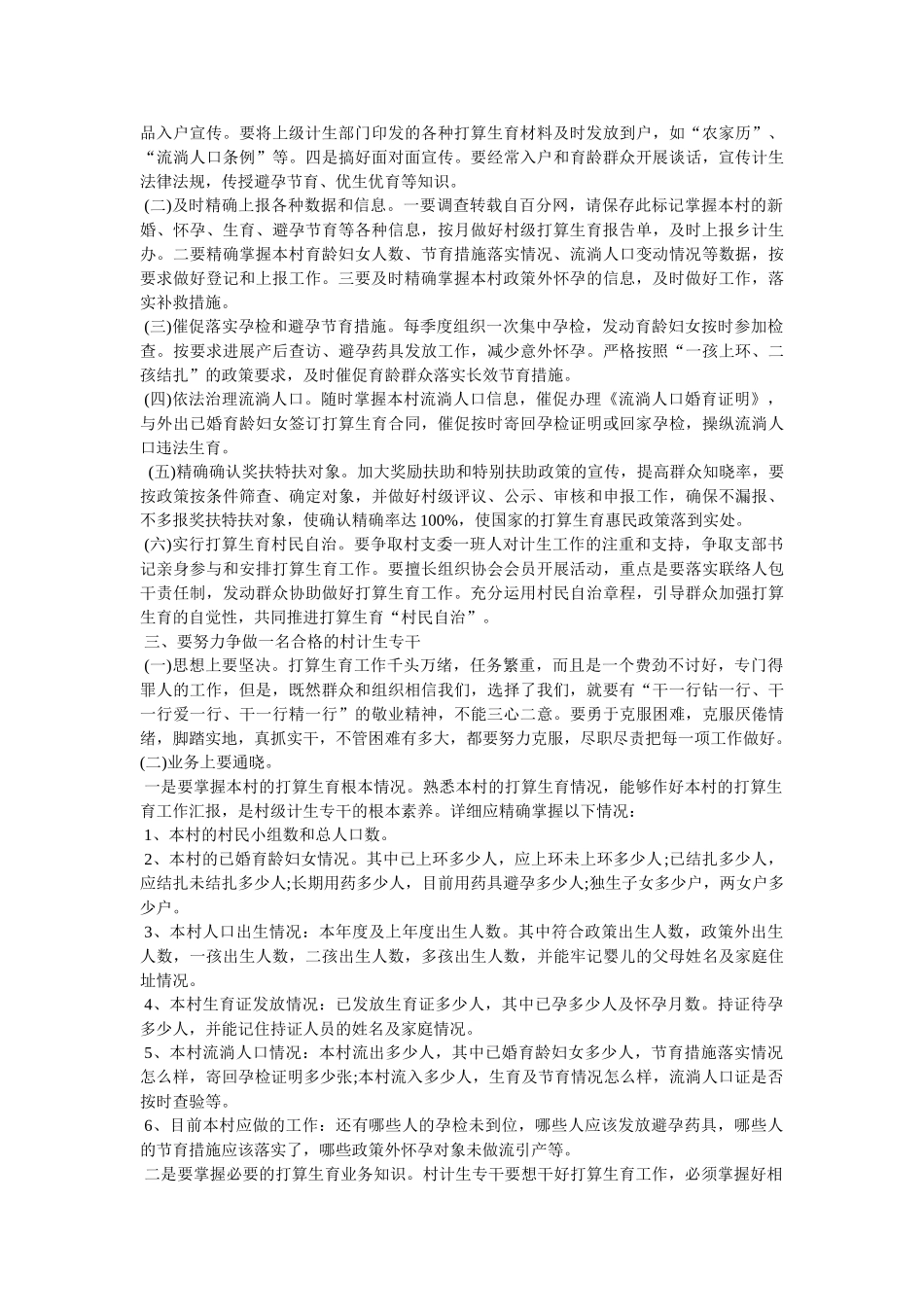 乡镇计生工作信息精选 _第2页