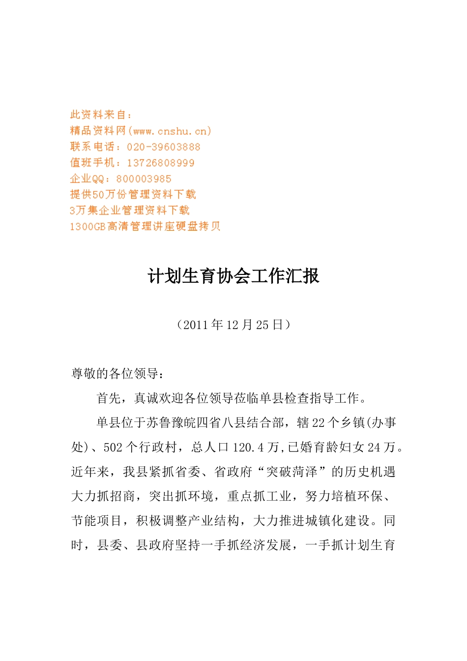 谈计划生育协会工作汇报_第1页