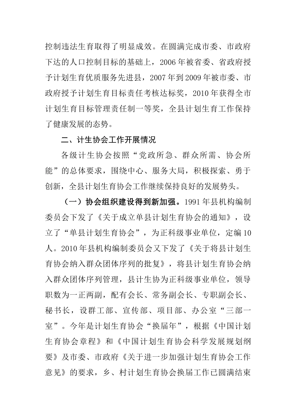 谈计划生育协会工作汇报_第3页