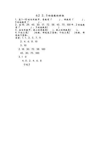 五年数学级上册课时练习题及答案青岛版23 