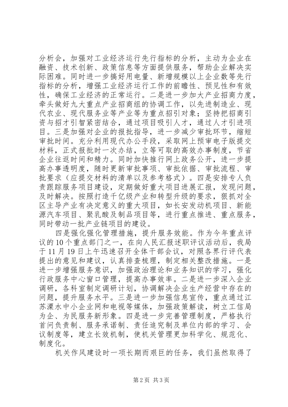 区工信局XX年机关作风建设工作总结_第2页