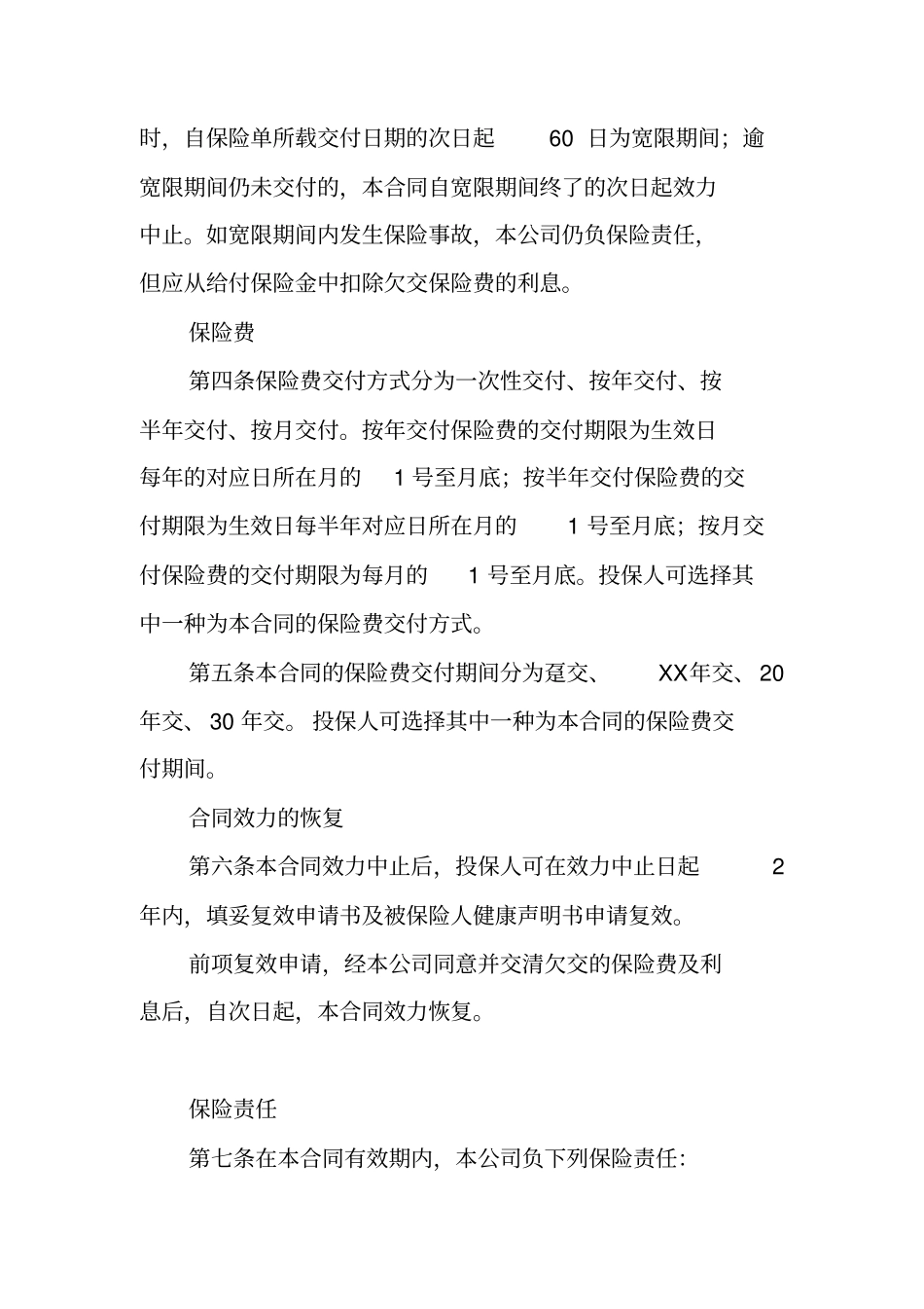 养老保险合同_第2页