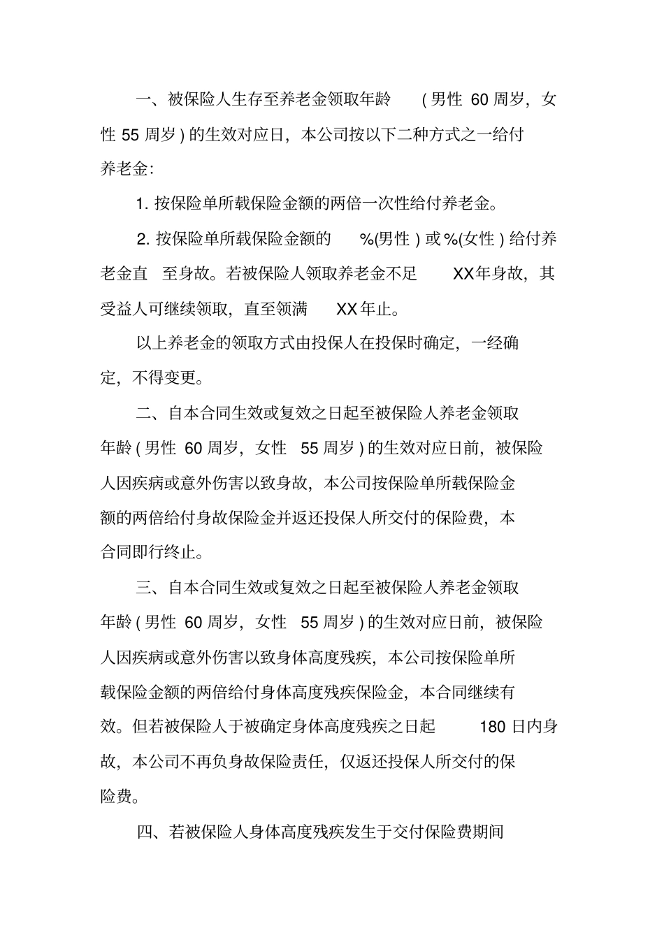 养老保险合同_第3页