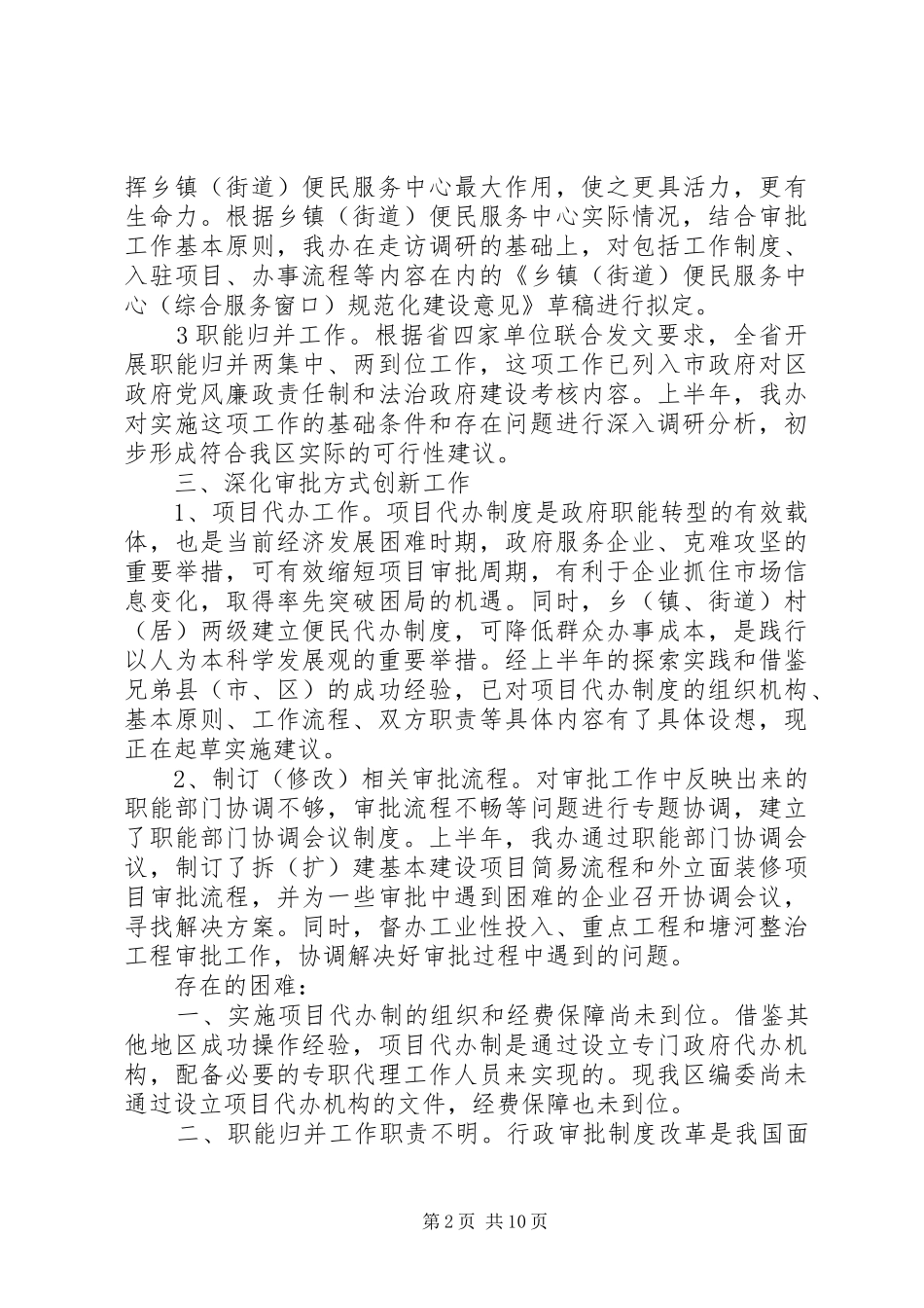 审管办个人工作总结_第2页