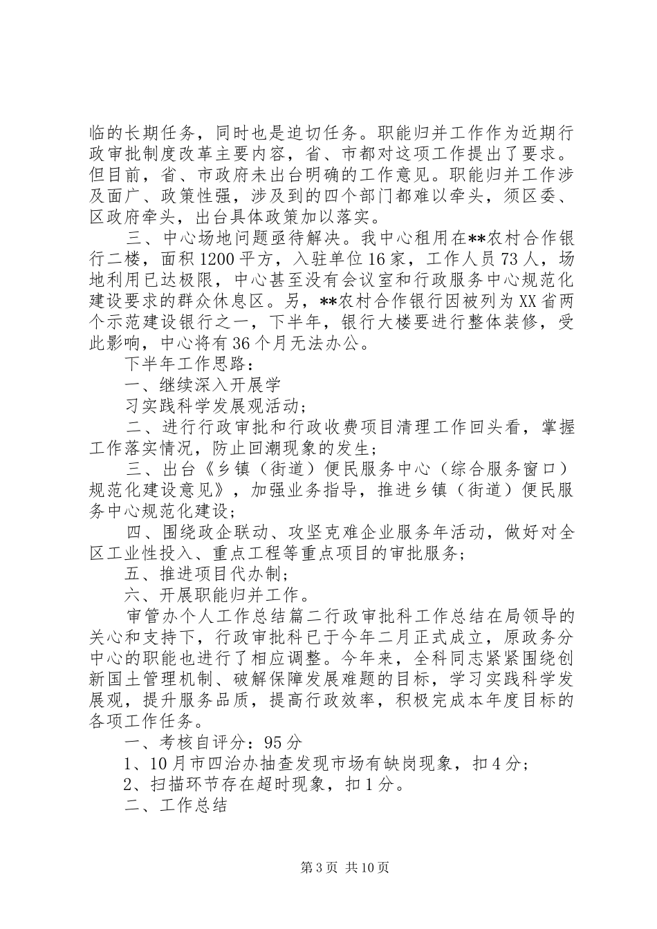 审管办个人工作总结_第3页