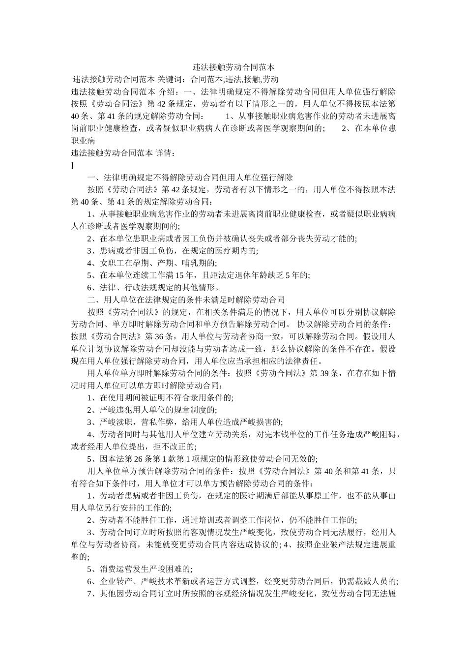 违法接触劳动合同范本 _第1页
