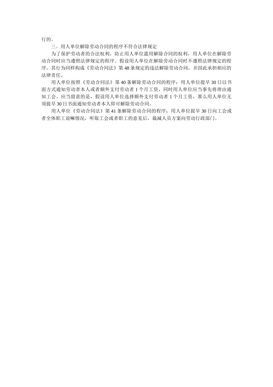 违法接触劳动合同范本 _第2页