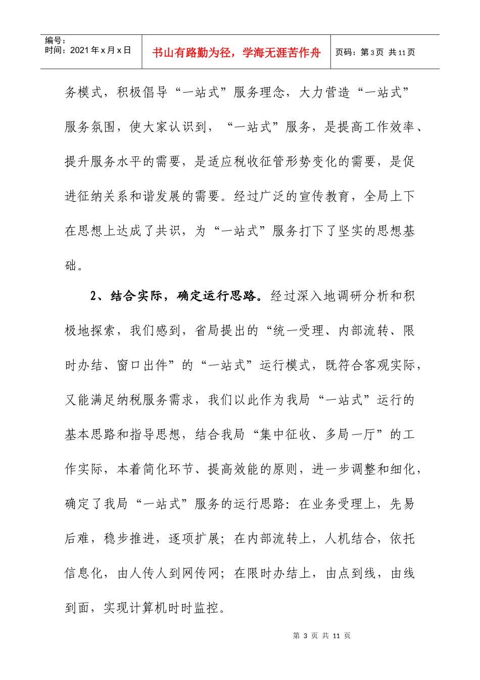 我们是怎样开展“一站式”服务工作的_第3页