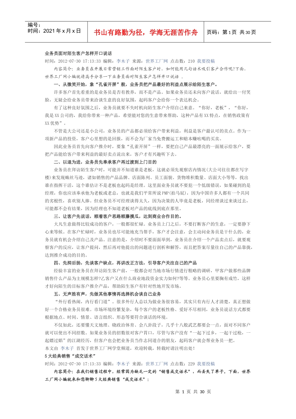 业务员面对陌生客户怎样开口说话_第1页