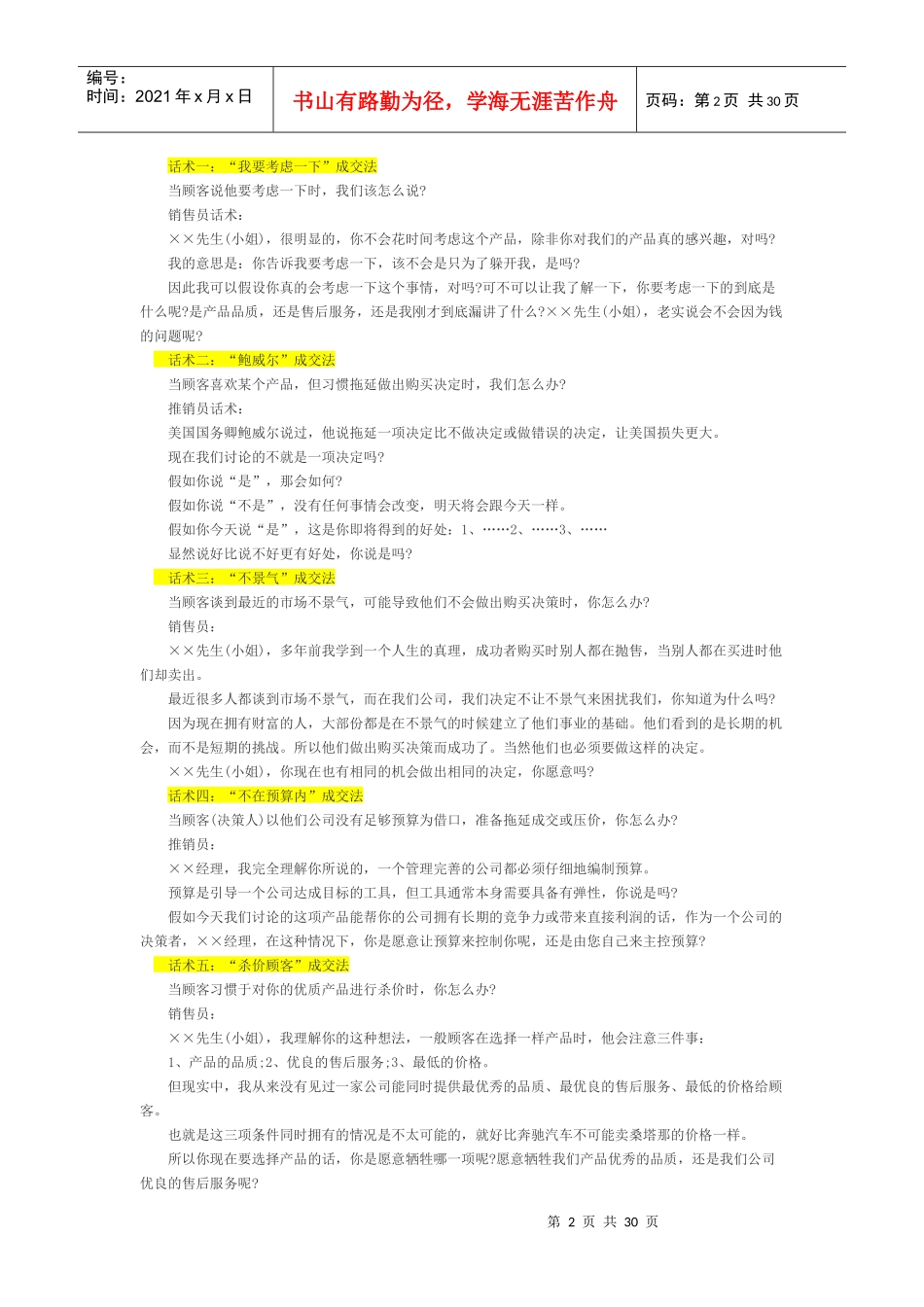 业务员面对陌生客户怎样开口说话_第2页