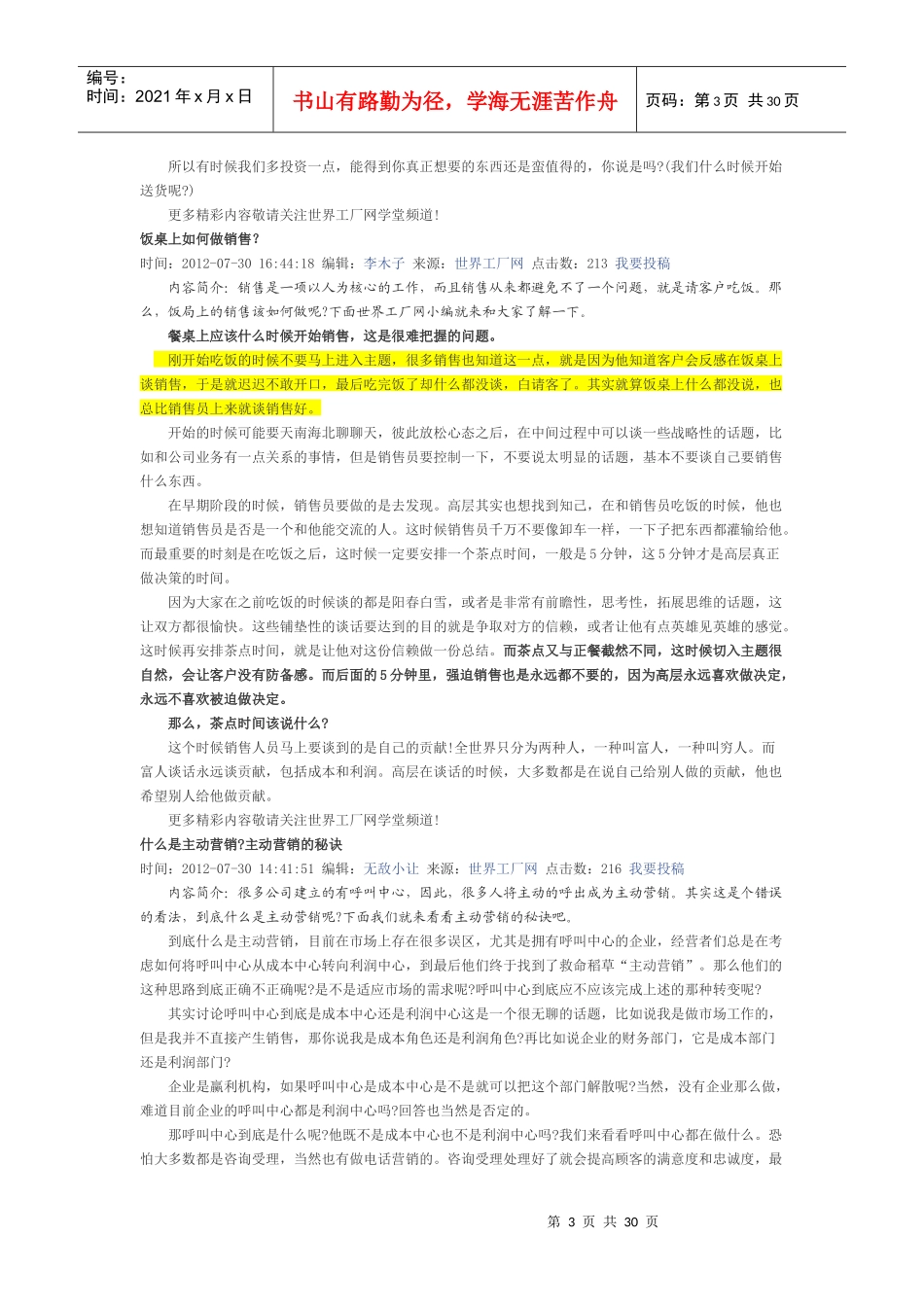 业务员面对陌生客户怎样开口说话_第3页