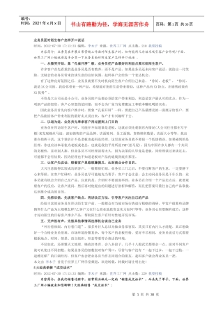 业务员面对陌生客户怎样开口说话