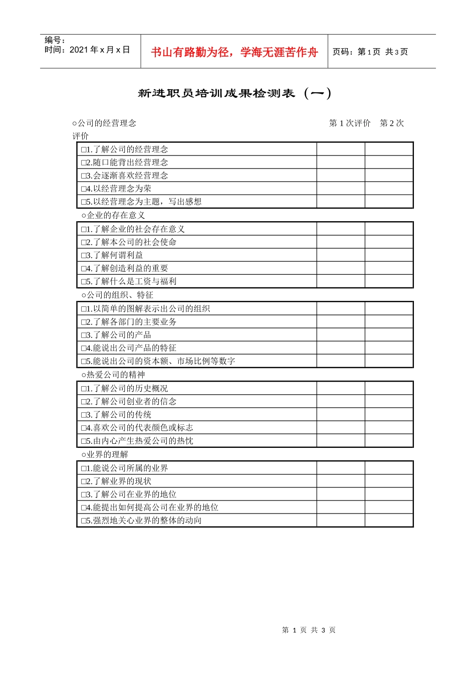 【服务管理】新进员工培训效果检测1_第1页