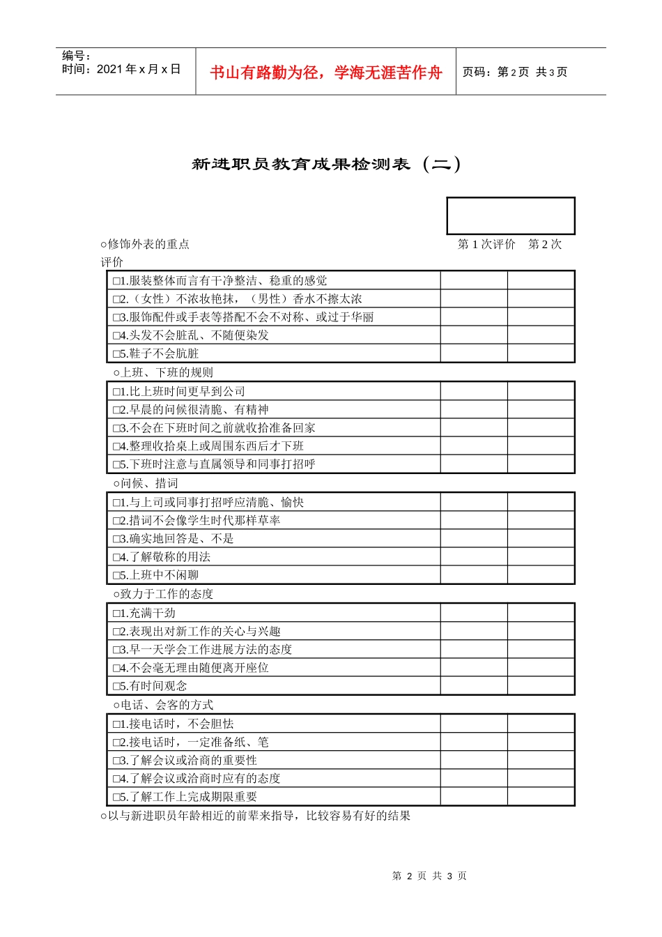【服务管理】新进员工培训效果检测1_第2页
